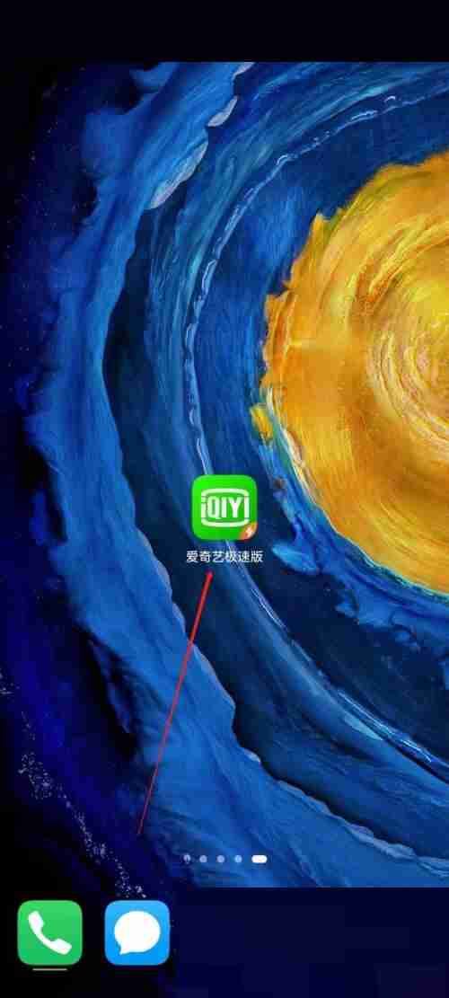爱奇艺极速版在哪修改手机号 爱奇艺极速版更改手机号步骤分享