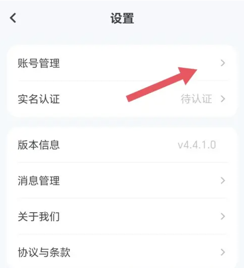 萝卜快跑怎么管理账号 萝卜快跑管理账号教程分享