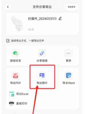 夸克扫描王怎么将文件保存到相册 夸克扫描王将文件保存到相册方法介绍