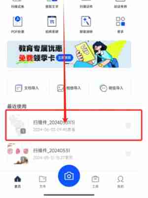 夸克扫描王怎么将文件保存到相册 夸克扫描王将文件保存到相册方法介绍