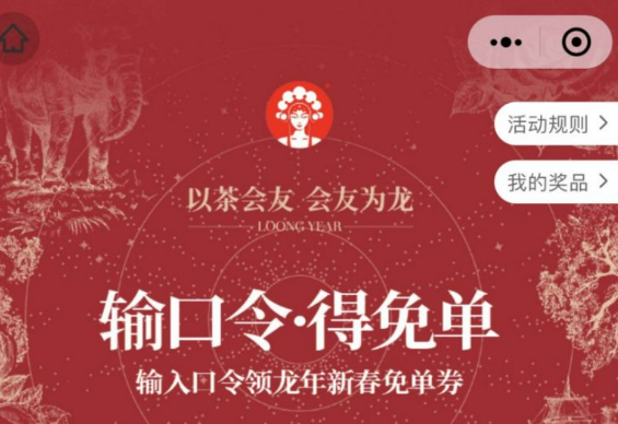 微信怎么参加霸王茶姬免单活动 微信霸王茶姬免单活动玩法说明