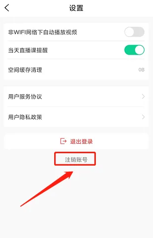 小黑课堂APP怎么注销账号 小黑课堂注销账号步骤一览