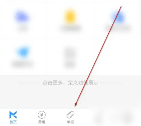 每刻报销在哪看报销记录 每刻报销查看报销历史步骤一览