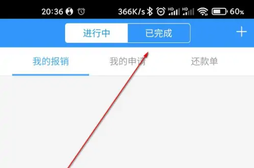 每刻报销在哪看报销记录 每刻报销查看报销历史步骤一览