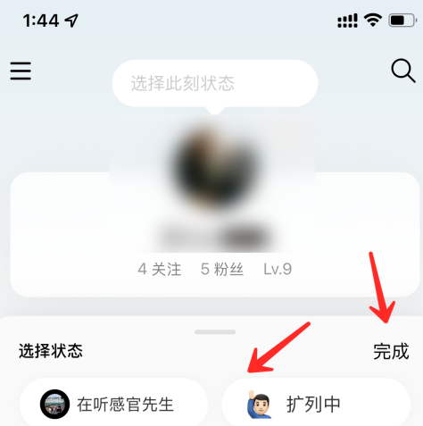 网易云音乐怎么更改状态 网易云音乐更改状态教程介绍