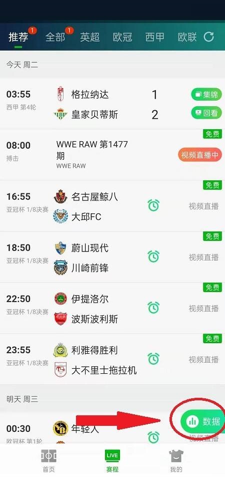 爱奇艺体育积分榜在哪看 爱奇艺体育查看赛程数据方法一览