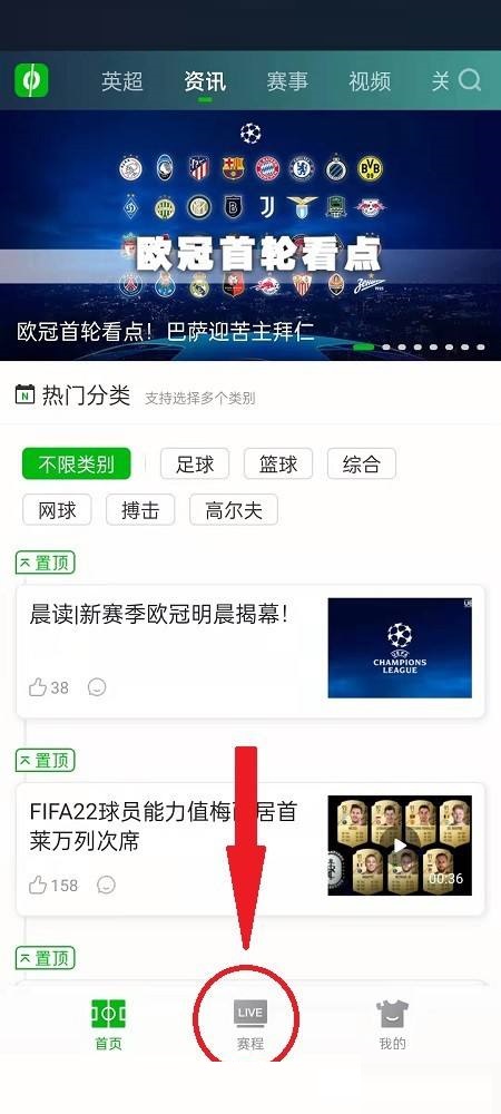 爱奇艺体育积分榜在哪看 爱奇艺体育查看赛程数据方法一览