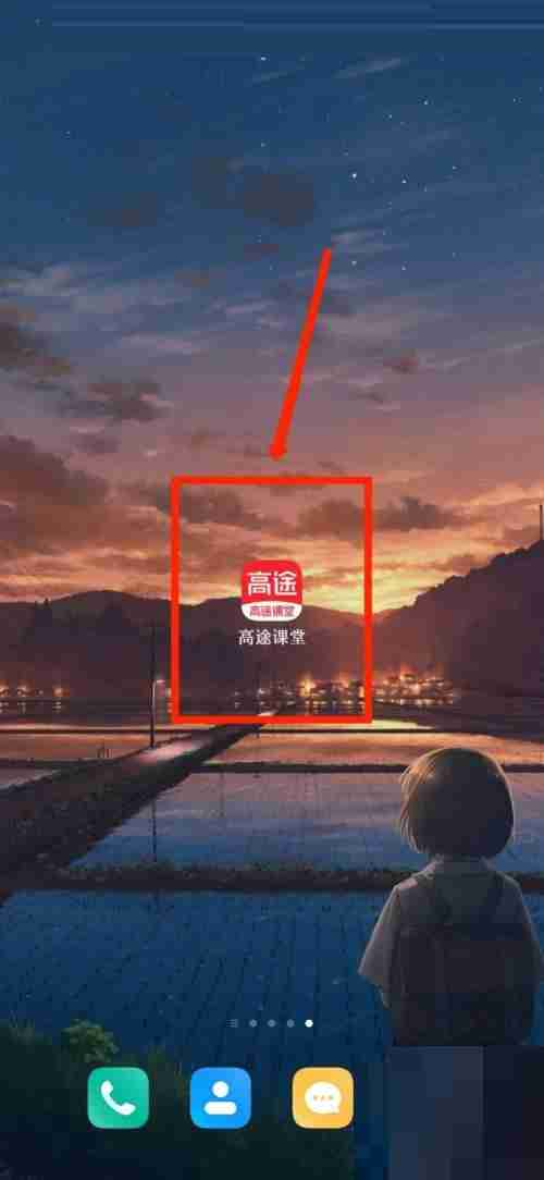 高途课堂如何检测版本 高途课堂查找新版本方法一览