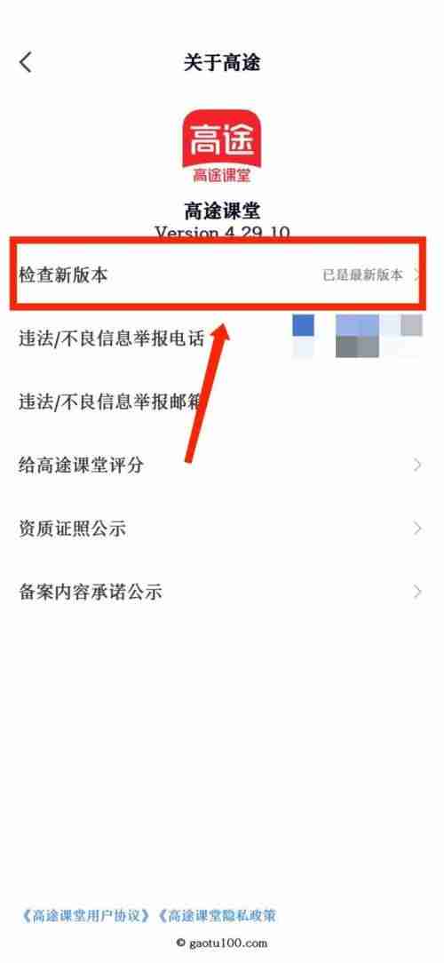 高途课堂如何检测版本 高途课堂查找新版本方法一览