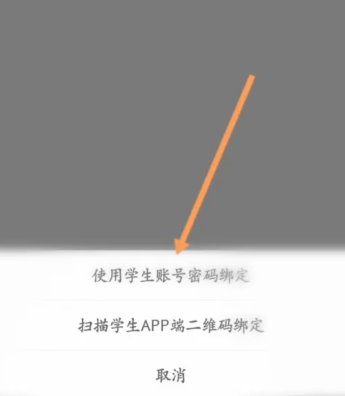智学网怎么绑定学生账号 智学网绑定学生账号教程介绍
