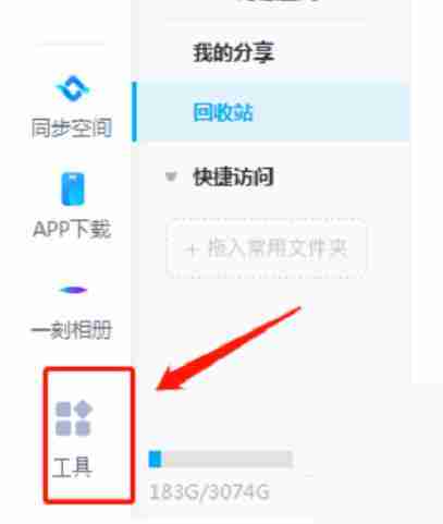百度网盘怎么设置同步 百度网盘开启同步空间教程分享