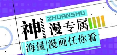 神漫画弹幕怎么关 神漫画关闭弹幕步骤分享