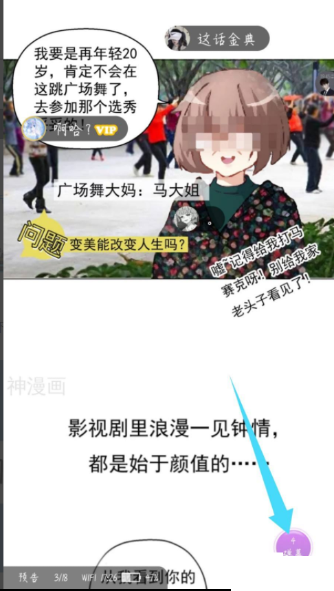神漫画弹幕怎么关 神漫画关闭弹幕步骤分享