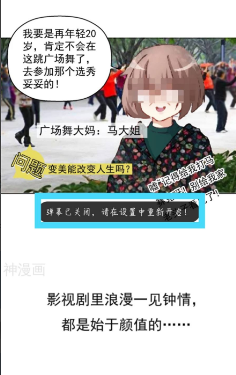 神漫画弹幕怎么关 神漫画关闭弹幕步骤分享