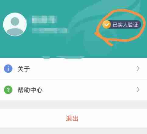 学信网怎么核查身份信息 学信网核验确认身份教程介绍