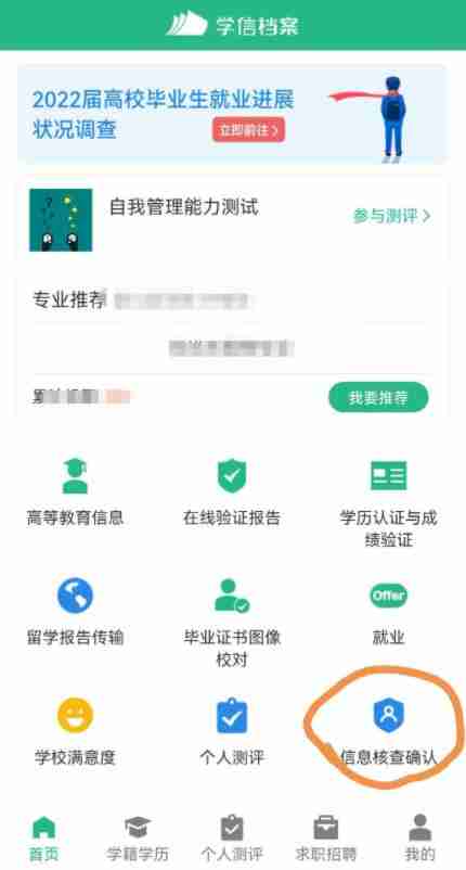 学信网怎么核查身份信息 学信网核验确认身份教程介绍