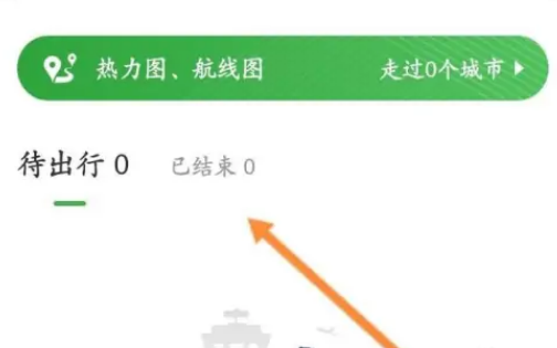 航旅纵横怎么查看历史行程 航旅纵横查看飞行历史教程介绍