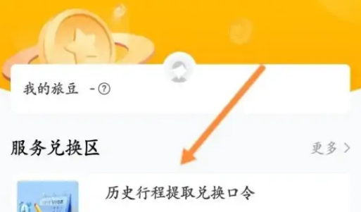 航旅纵横怎么查看历史行程 航旅纵横查看飞行历史教程介绍