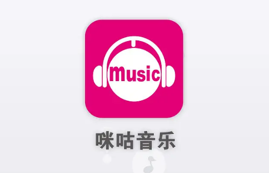 咪咕音乐怎么开启车载蓝牙 咪咕音乐连接车载蓝牙操作分享
