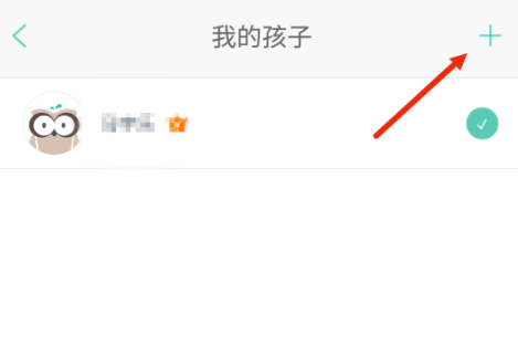 智学网怎么绑定孩子信息 智学网添加孩子信息教程一览