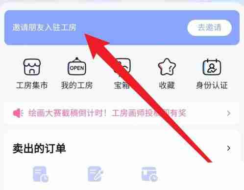 哔哩哔哩怎么邀请好友到工房 哔哩哔哩工房邀请好友入驻操作一览