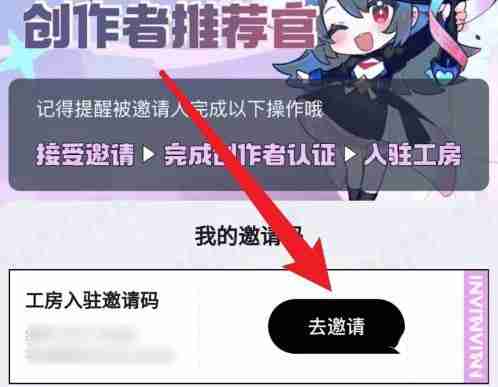 哔哩哔哩怎么邀请好友到工房 哔哩哔哩工房邀请好友入驻操作一览