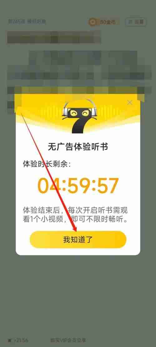 七猫免费小说听书模式如何打开 七猫免费小说听书模式开启方法一览