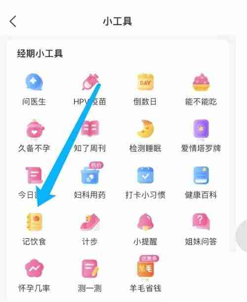 美柚饮食如何记录饮食 美柚记录饮食方法介绍