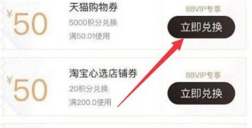 天猫积分在哪兑换 天猫积分兑换方法介绍