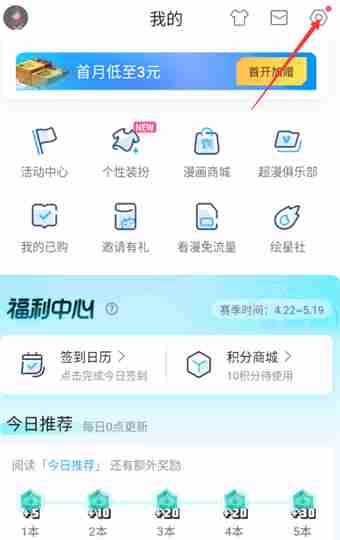 哔哩哔哩漫画怎么开通免密支付 哔哩哔哩漫画开通支付宝免密支付操作一览
