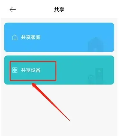 米家怎么共享设备 米家共享设备方法介绍