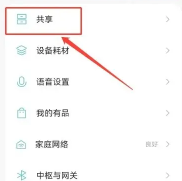 米家怎么共享设备 米家共享设备方法介绍