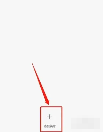 米家怎么共享设备 米家共享设备方法介绍