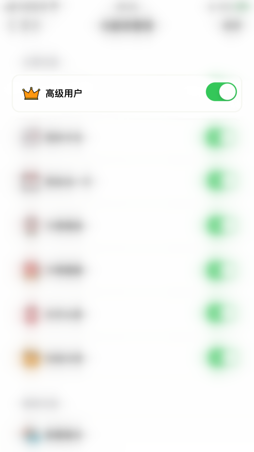 小日常高级用户怎么停用 小日常停用高级用户方法说明