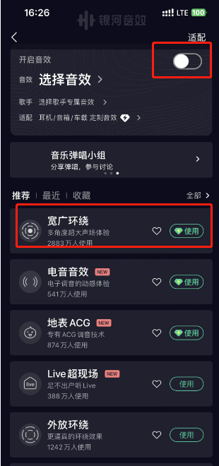 QQ音乐怎么打开宽广环绕音效 QQ音乐宽广环绕音效开启教程分享