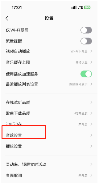 QQ音乐怎么打开宽广环绕音效 QQ音乐宽广环绕音效开启教程分享