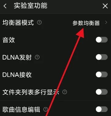 飞傲音乐均衡器怎么调节 飞傲音乐调节均衡器步骤一览