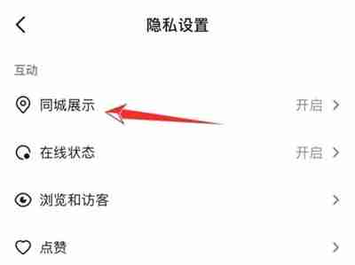 抖音怎么关闭同城显示 抖音关闭同城显示操作方法