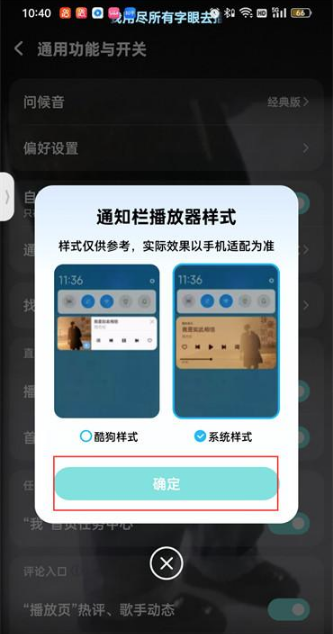 酷狗音乐在哪设置播放器样式 酷狗音乐设置播放器样式教程介绍