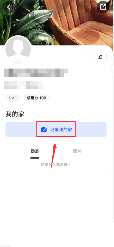 住小帮怎么导入我的家 住小帮添加我的家照片教程一览