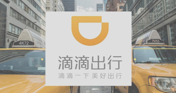 滴滴出行如何查找打车记录 滴滴出行查找打车记录操作方法