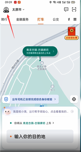 滴滴出行如何查找打车记录 滴滴出行查找打车记录操作方法