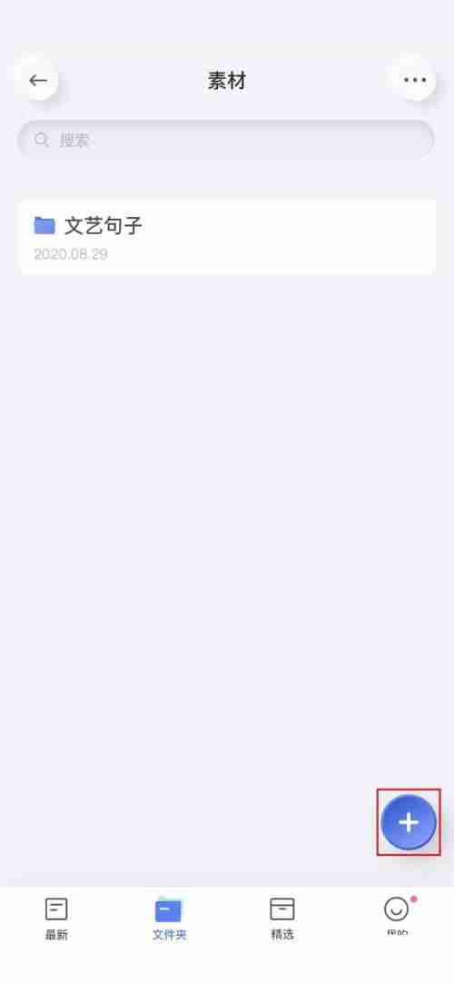 有道云笔记如何创建笔记 有道云笔记新建笔记内容教程一览