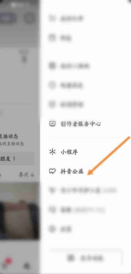 抖音如何查看公益视频 抖音查看公益视频方法一览