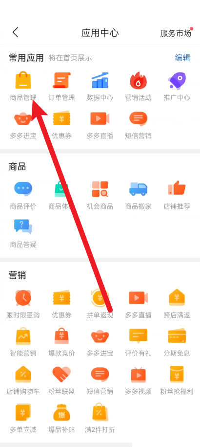 拼多多商家版如何开启商品预售 拼多多商家版设置商品预售方法介绍