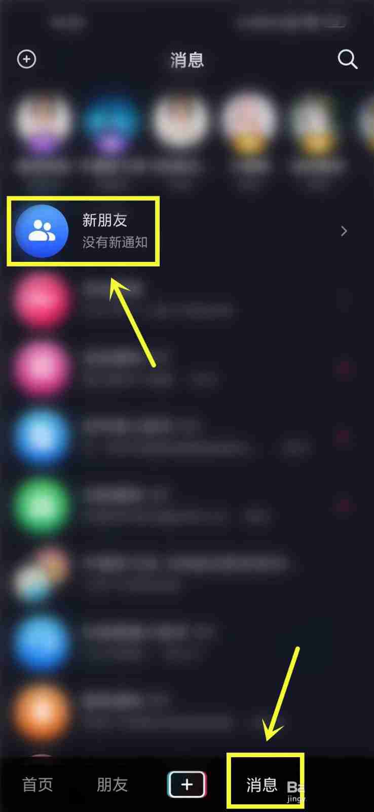 抖音如何恢复删除的朋友 抖音恢复已删除的朋友教程分享