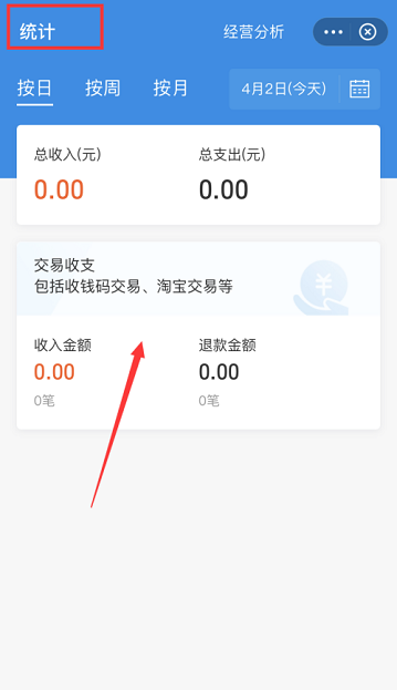 支付宝查看当天收款笔数如何操作 支付宝查看当天收款笔数步骤分享