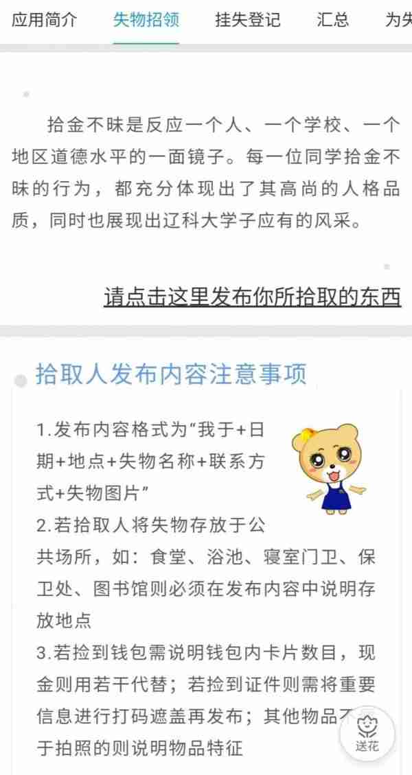 易班app失物招领功能怎么设置 易班app失物招领功能开启方法说明