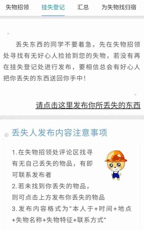 易班app失物招领功能怎么设置 易班app失物招领功能开启方法说明