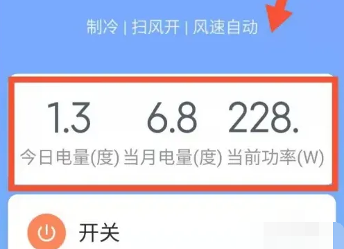 米家在哪查看空调耗电量 米家查看空调用电信息步骤分享